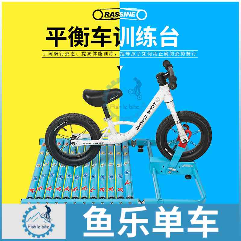 力欣RASSINE 滑步车训练台 平衡车骑行台 儿童滑步车滚筒骑行台|msdalam kategori Bike/Berbasikal Equipment/Parts, basikal sifar/Fitting, tempat letak kaki/rangka tempat letak kenderaan/stesen menunggang - dari Buy2taobao.com untuk memberikan perkhidmatan ejen Taobao profesional membeli