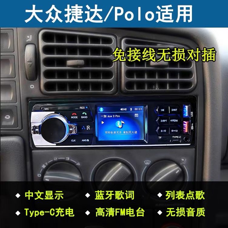 12V志俊捷达普桑通蓝牙mp3播放器改装插卡机U盘机收音机代替cd