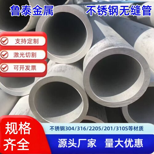 不锈钢无缝厚壁管零切定制
