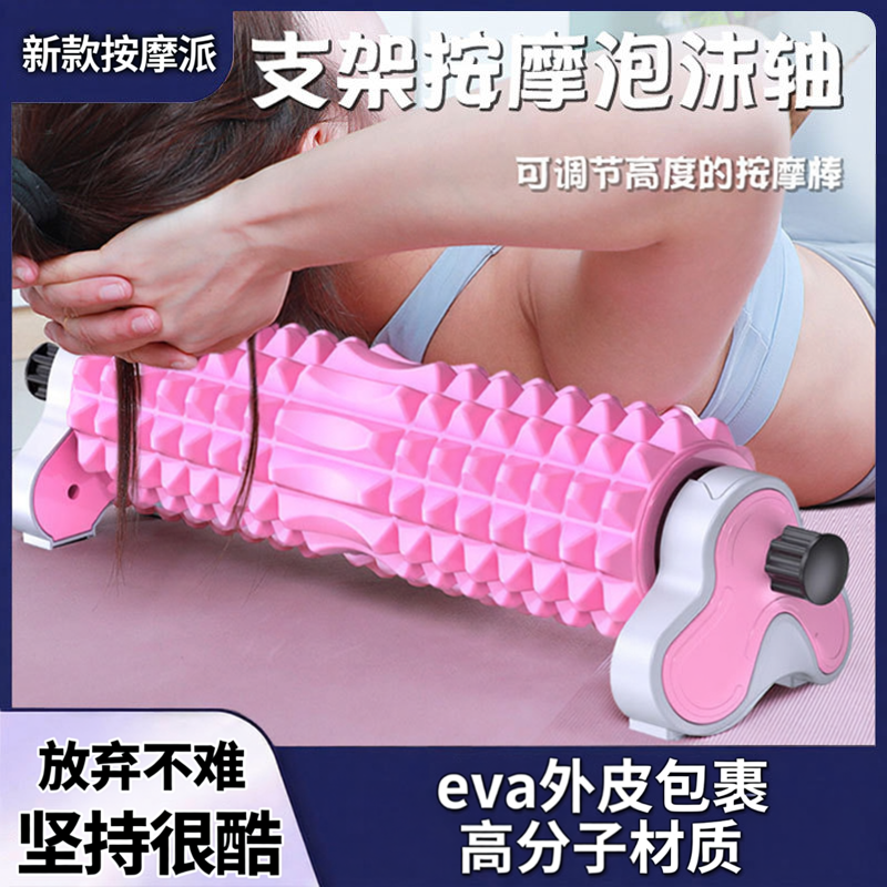 三挡调节式泡沫滚轴支架泡沫轴肌肉放松专业按摩经络疏通瑜伽