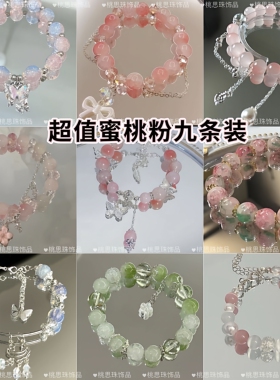 玻璃串珠蝴蝶吊坠手链九条装