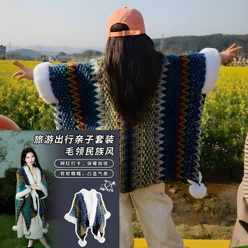 户外民族风毛领保暖针织披肩