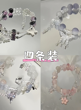 新中式超仙蝴蝶手串四条装