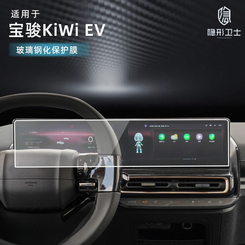 适用23款宝骏KiWi EV/悦也中控导航仪表一体显示屏幕钢化膜保护膜