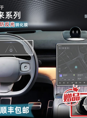 蔚来ES6ES7ES8EC6EC7ET5T ET7ET9中控导航仪表显示屏幕钢化保护膜
