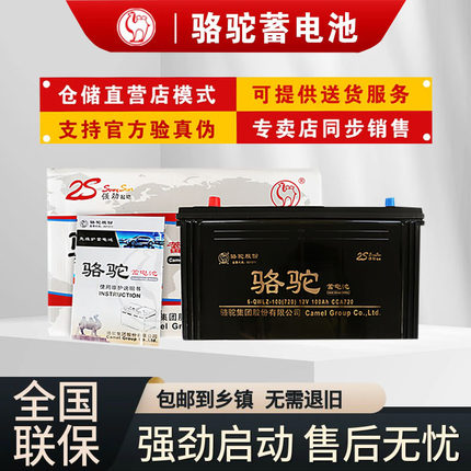 骆驼蓄电池12v100ah汽车免维护6-QWLZ-120电瓶驻车空调农机客货车