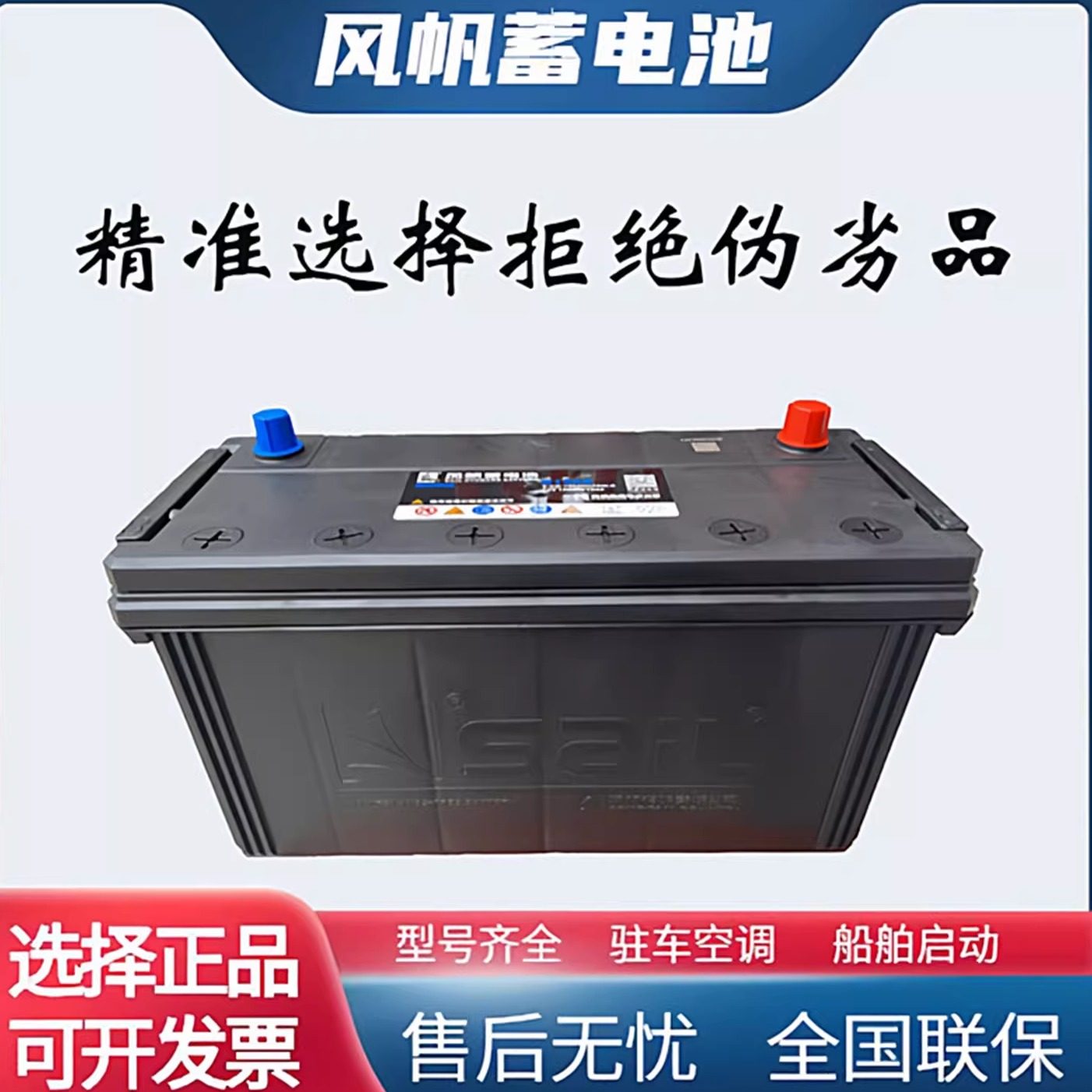 风帆蓄电池12v120ah货车电瓶24v200安驻车空调船舶用农机汽车启动