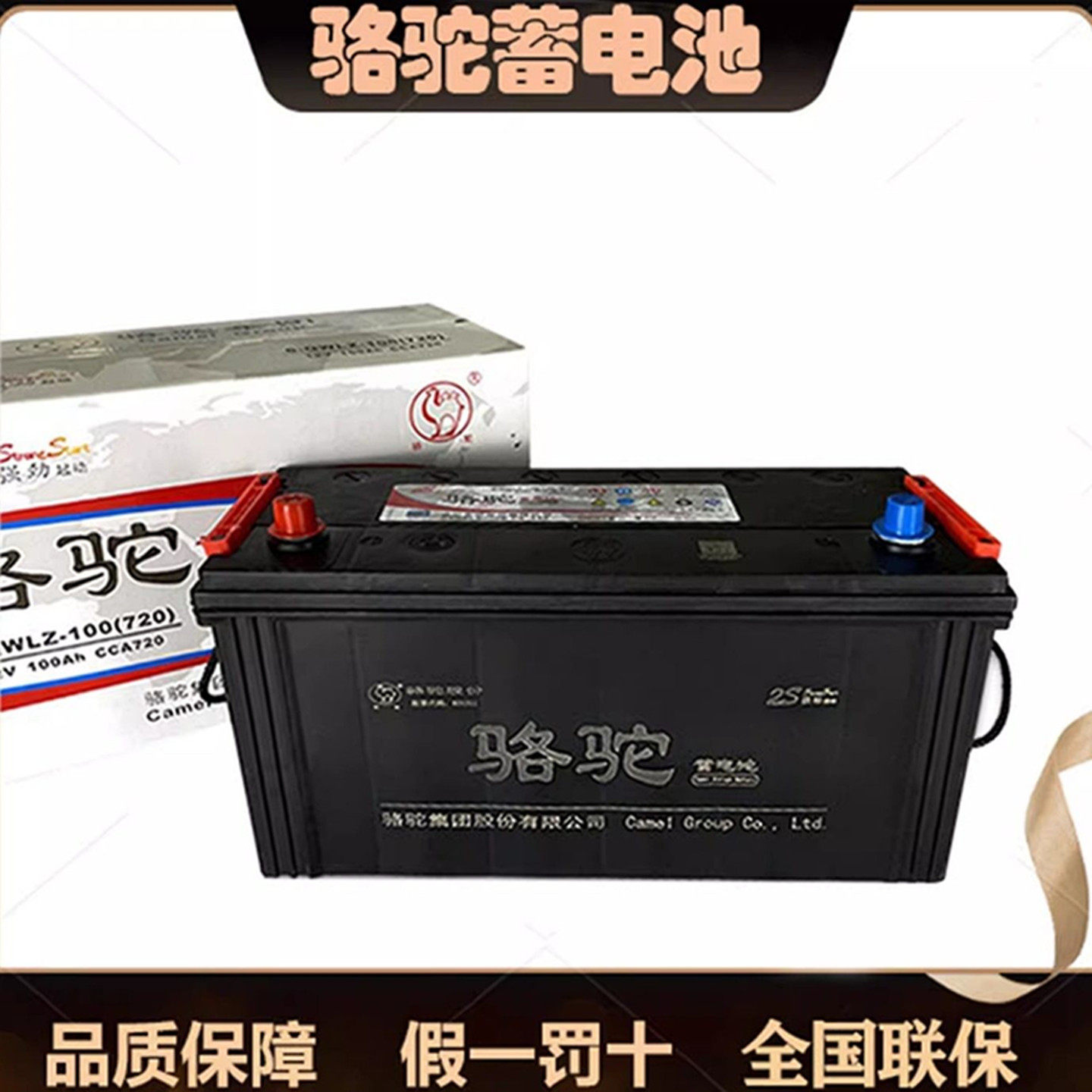 骆驼蓄电池12v100ah汽车免维护6-QWLZ-120电瓶驻车空调农机客货车