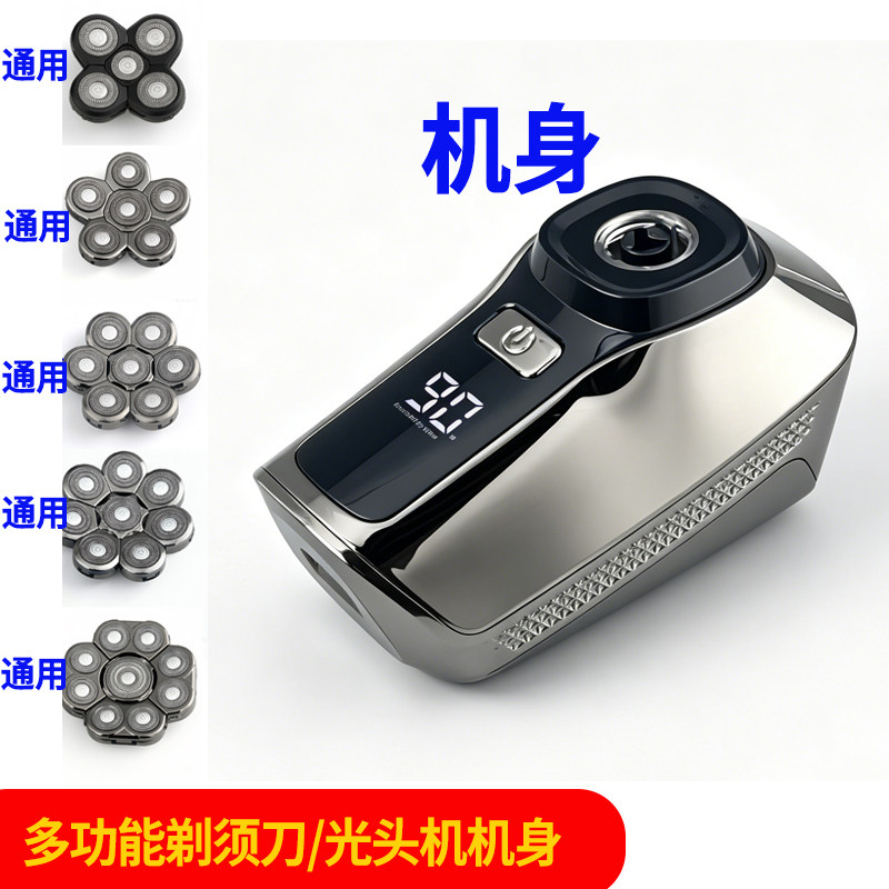 出口德国八刀头动力数显款多功能剃须刀充电式光头机机身