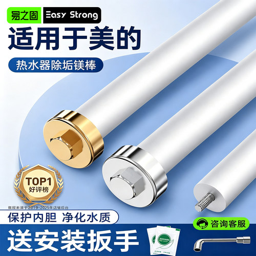 美的热水器镁棒加厚长效防腐
