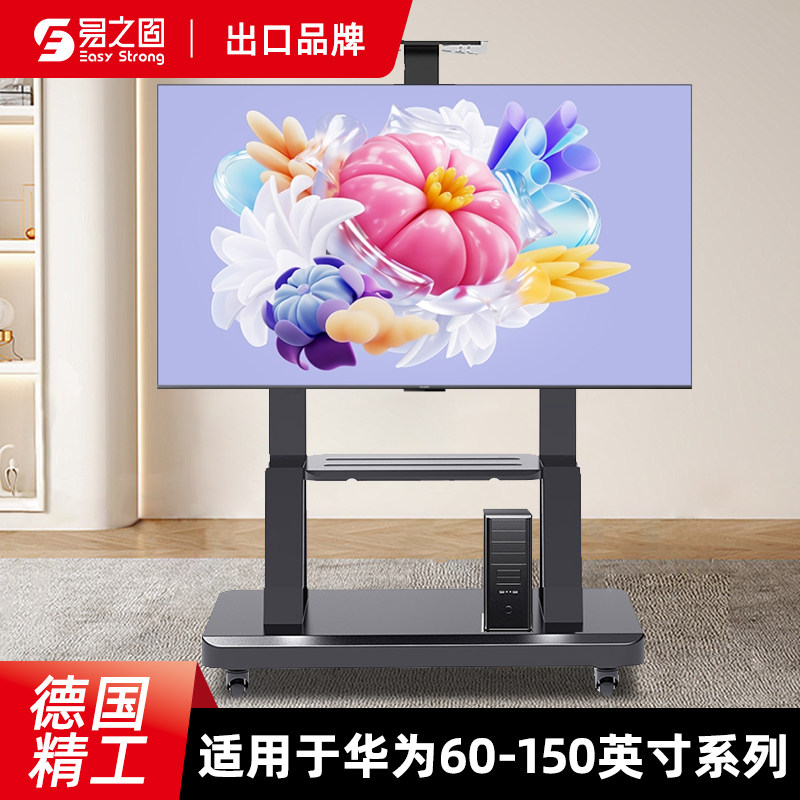 适用HUAWEI60-150英寸电视机落地式推车承重力强可移动支架挂架