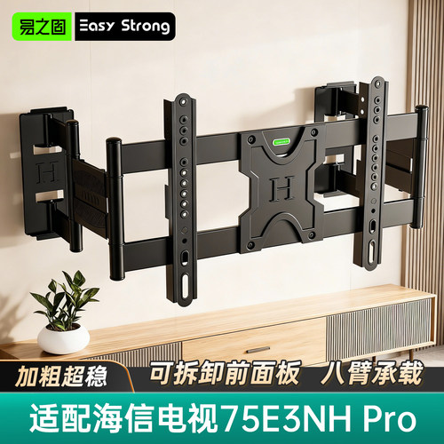 适配海信75E3NHPro电视旋转架