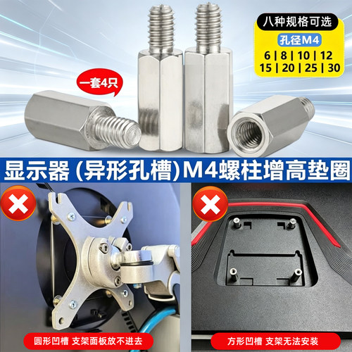 VESA显示器增高螺柱支架通用