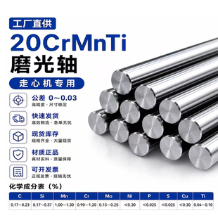 齿轮钢20CrMnTi光圆 圆棒 光轴 冷拉光圆20crmnti 直径6MM-460MM