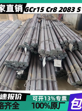 GCr15轴承钢65Mn弹簧钢CR12Mov 圆棒4CR13 Cr8 2083 S136钢材