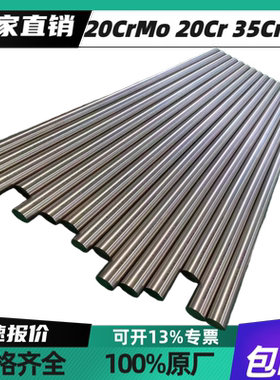 20CrMo 20Cr 35CrMo光圆 20CrMnTi 40Cr 42CrMo 调质圆棒 60Si2Mn