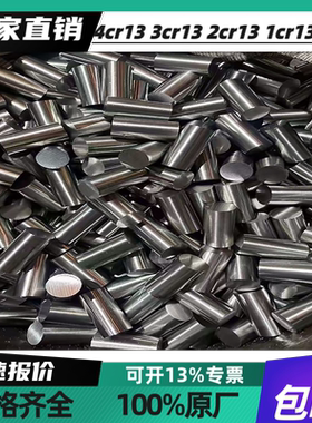4cr13 3cr13 2cr13 1cr13圆棒 不锈铁光圆 420钢板440C不锈钢630