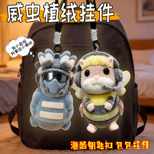 三角洲行动周边威虫玩具挂件摆件