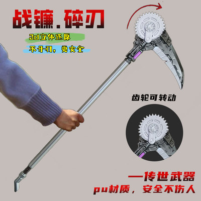 和平精英武器战镰碎刃模型玩具