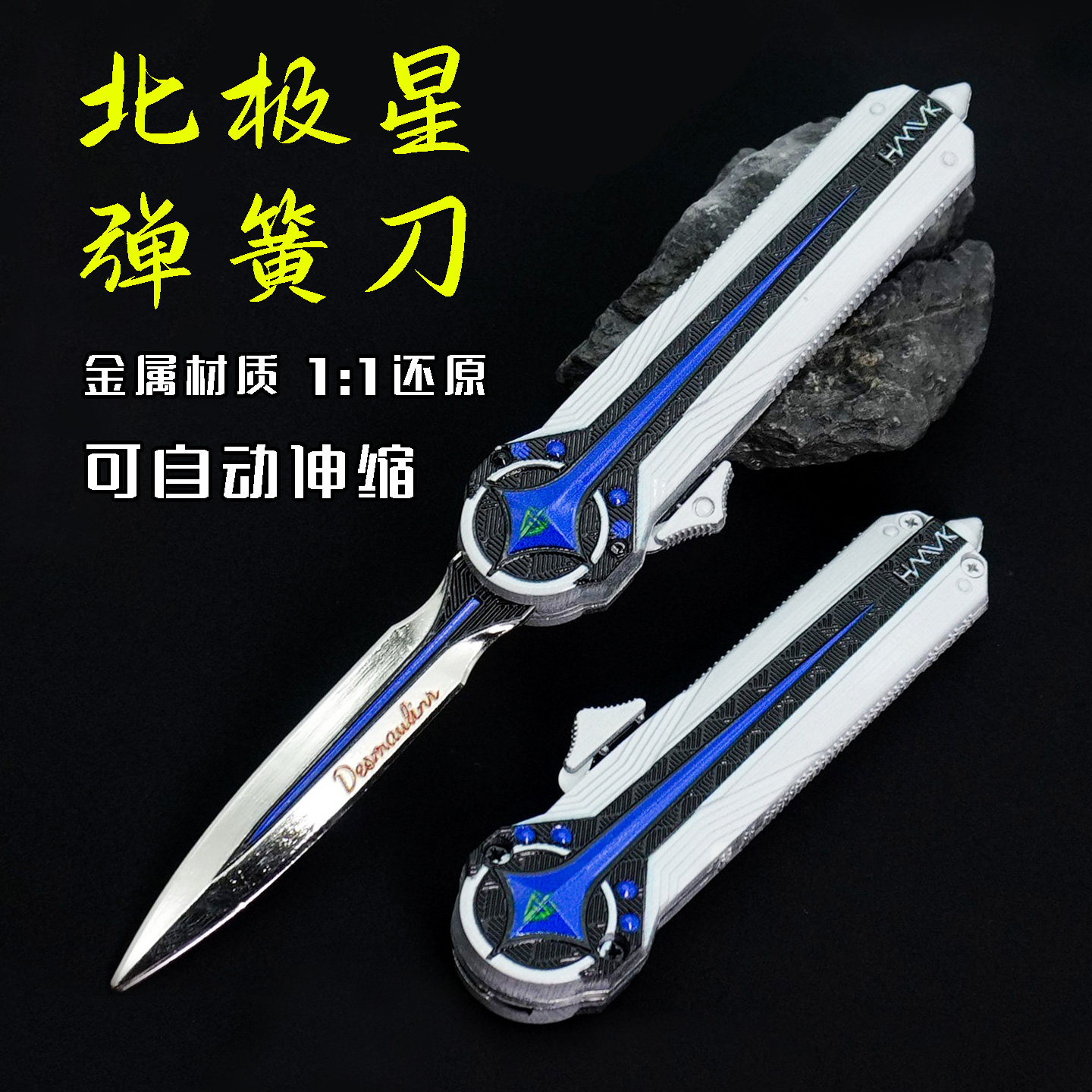 三角洲行动周边北极星弹刀模型