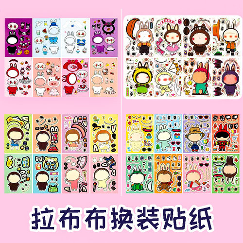 拉布布贴纸换装女孩儿童奖励贴画