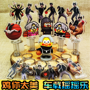 小黑子ikun爱坤鸡你太美手办蔡徐坤弹簧摇摇乐电动车摆件挂钥匙扣