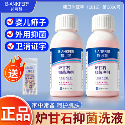 炉甘石抑菌洗液洗剂水外用卢甘石