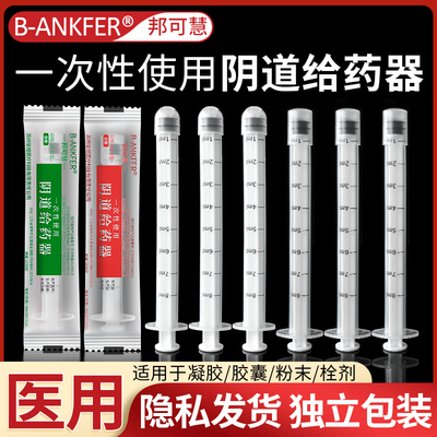 医用妇科给药器阴道肛门痔疮上药