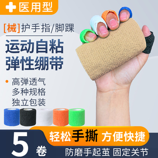 医用自粘弹力绷带伤口包扎纱布卷手指护指运动固定弹性绑带腱鞘炎