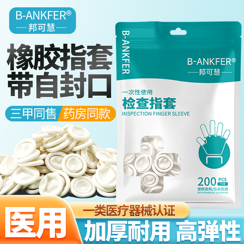 医用橡胶手指套一次性妇科塞给药