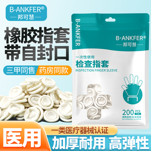 医用橡胶手指套一次性妇科塞给药上药单指头套医护检查护指固定套