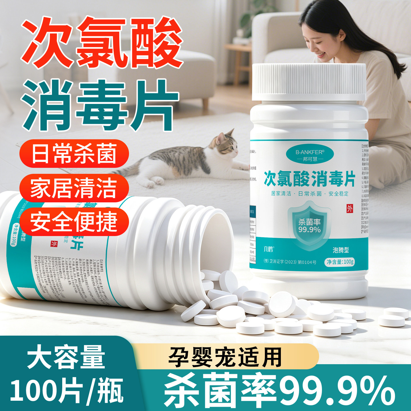 公共洗衣机消毒片大学生宿舍公用专用衣物和衣服一起洗杀菌洗衣液