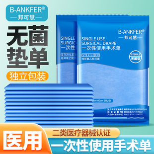 一次性床单床罩医用无菌手术单中单隔尿垫医疗手术垫单美容护理垫