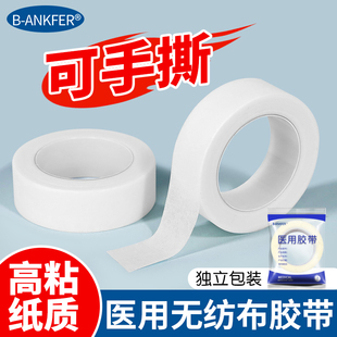 医用纸质胶带医疗伤口固定可手撕无纺布多规格高粘透气防过敏胶布