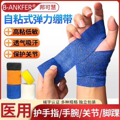 医用自粘弹力绷带伤口包扎手指
