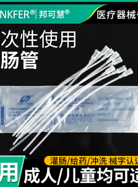 灌肠管一次性肛门管直肠管肠道医用打给药管家用儿童幼儿成人婴儿