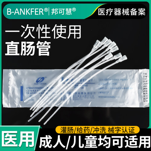 灌肠管一次性肛门管直肠管肠道