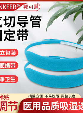 气切固定带可调节气管切开固定金属套管绑带固定器防尘罩气切护理