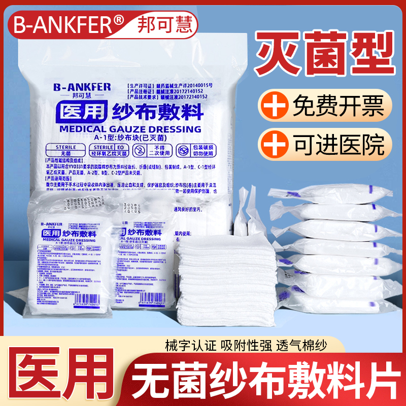医用纱布消毒纱布块无菌婴儿口腔