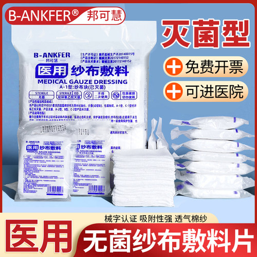 医用纱布消毒纱布块无菌婴儿口腔