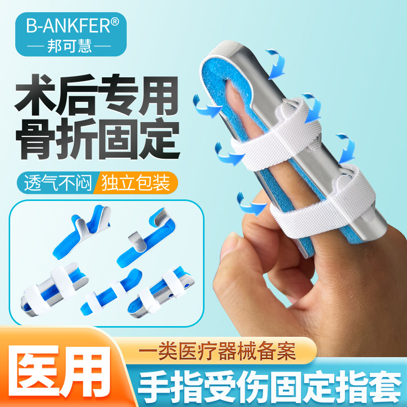 医用手指骨折固定指套夹板指骨固定器儿童护套支具支架中指无名指