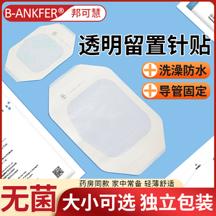 医用picc透明留置针贴无菌敷贴导管固定pu膜伤口防水贴洗澡大号