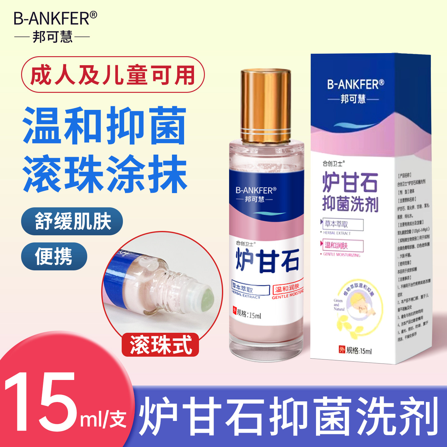 炉甘石洗剂滚珠式抑菌洗液外用卢甘石水孕妇儿童皮肤痒乳膏软膏粉