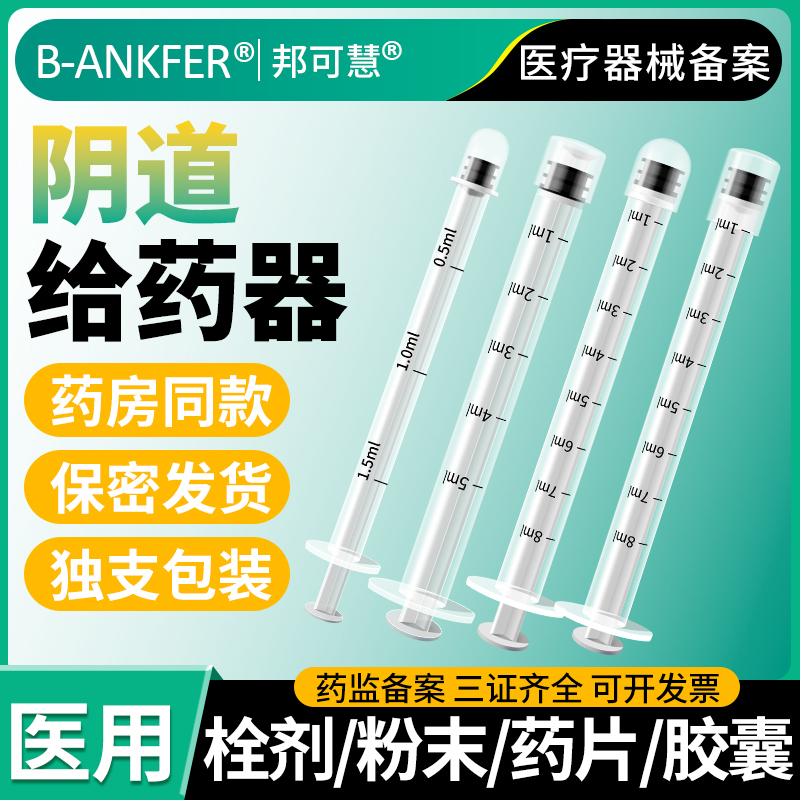 阴道妇科给药器推送凝胶器一次性