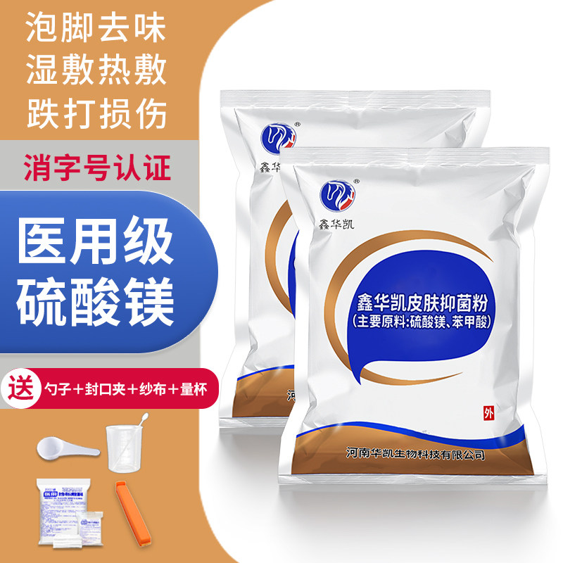 硫酸镁外敷消粉敷肿泡脚泻盐硫酸镁溶液家用泄盐养殖医用湿敷热敷