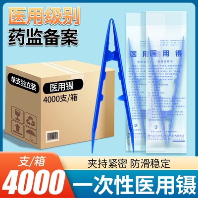 整箱批发一次性医用镊子医院换药