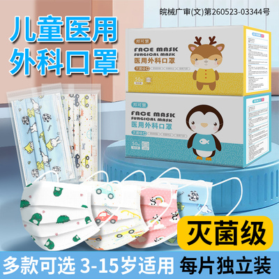 儿童男女童独立包装医用外科口罩