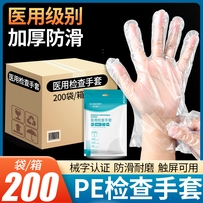 一次性检查医用手套食品级透明加