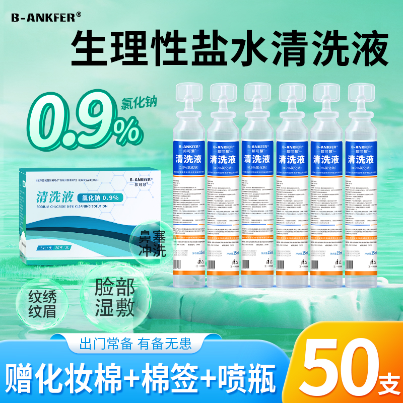 氯化钠生理性盐水小支15ml医用
