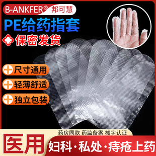 一次性指套阴道上药医用卫生pe妇科消毒给药手指套私处放塞药检查